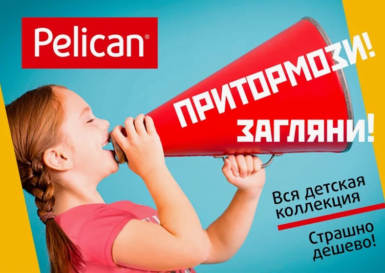 ����.��������� ���������� ����!������� ģ����! Pelican ���� 1 -14 ���. ������ ���أ, ��������, ��������� � ���������, ������� ������, �����,���������. ����� � �����������! ������ �� �������!)-52 