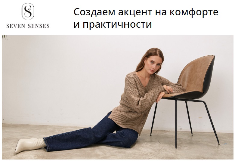 SEVEN SENSES - ����������� �� ��! ��������� �������-����� �� �������� �� -45%. ������ �� ��������, �������, ��������!
