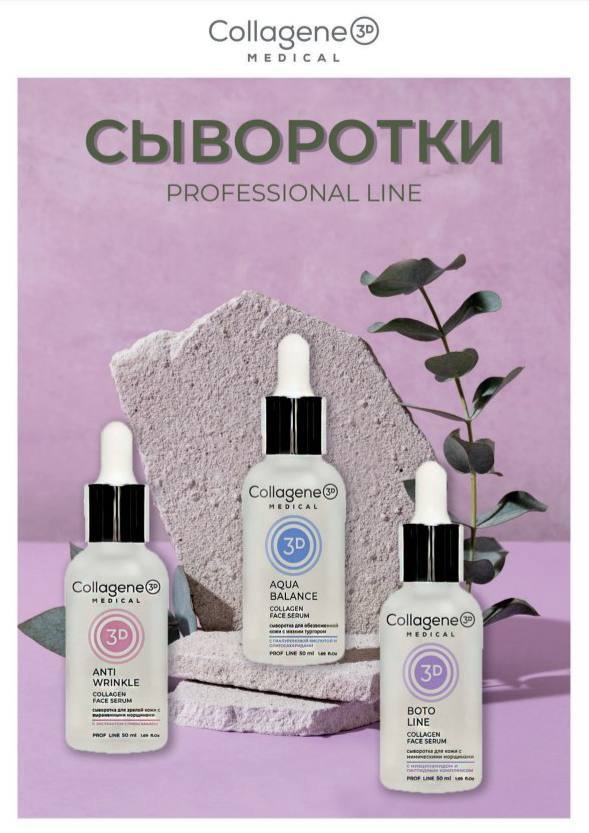 Premium Professional , Medical Collagene 3D , KORA , Mesopharm , ������� , Teana , Active+, ��������� - ���������� ������ �������� ��������� ��� ���� � ���� - 22/24. 