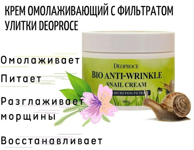 ��� ��� �� ����� ����� �����?) �� 167 �! DEOPROCE BIO ANTI WRINKLE SNAIL CREAM ���� ��� ���� ������ ������ � ������� ������