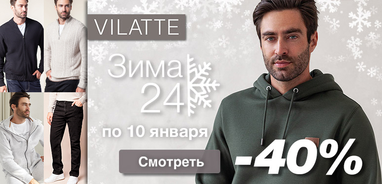 ���� �� 10.01. ���������� ��������. ������������� � ������. Vilatte. 40-58. ����. �����. ���������� ����������. ���� ������. �280.