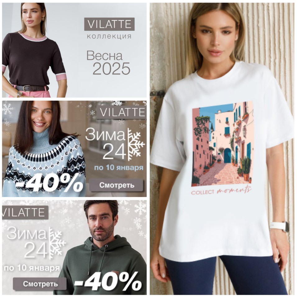 Vilatte. ������ �� 40% �� ������ ��������� ������ �� 10 ������! ��������� ����� ������ ������� �����! ������� ��������, ������� � ������� ��������. �.1/25