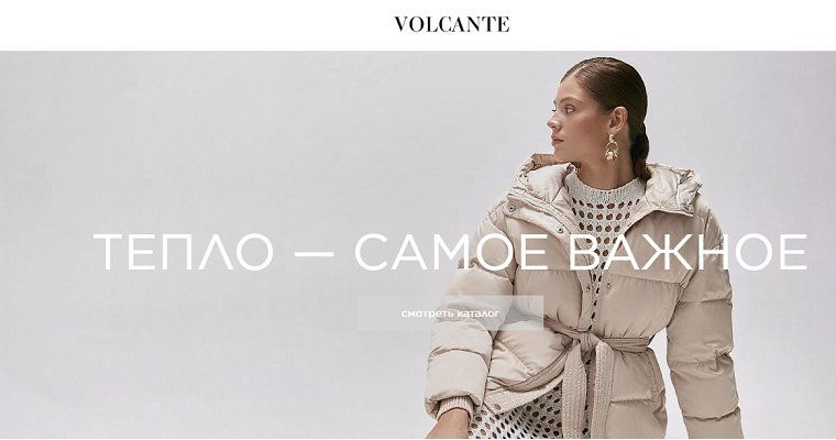 ��������� � ���������� ������� ������ � ����������� Volcante -  ��� ������� �������� ��������, ������������ �������, ��������� ���� � ������������ ����� � ��������� �����������.