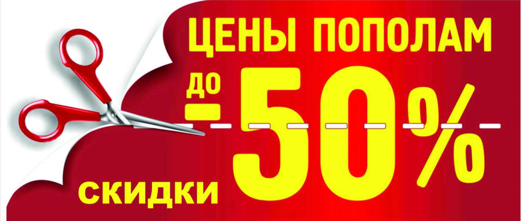 ���������� ��������! ���� �������! ������ 50% �� ������� ��� � �������! ������ �����, �������� �����, ������� ������ ������� � ��������, ������ �����, ����������   