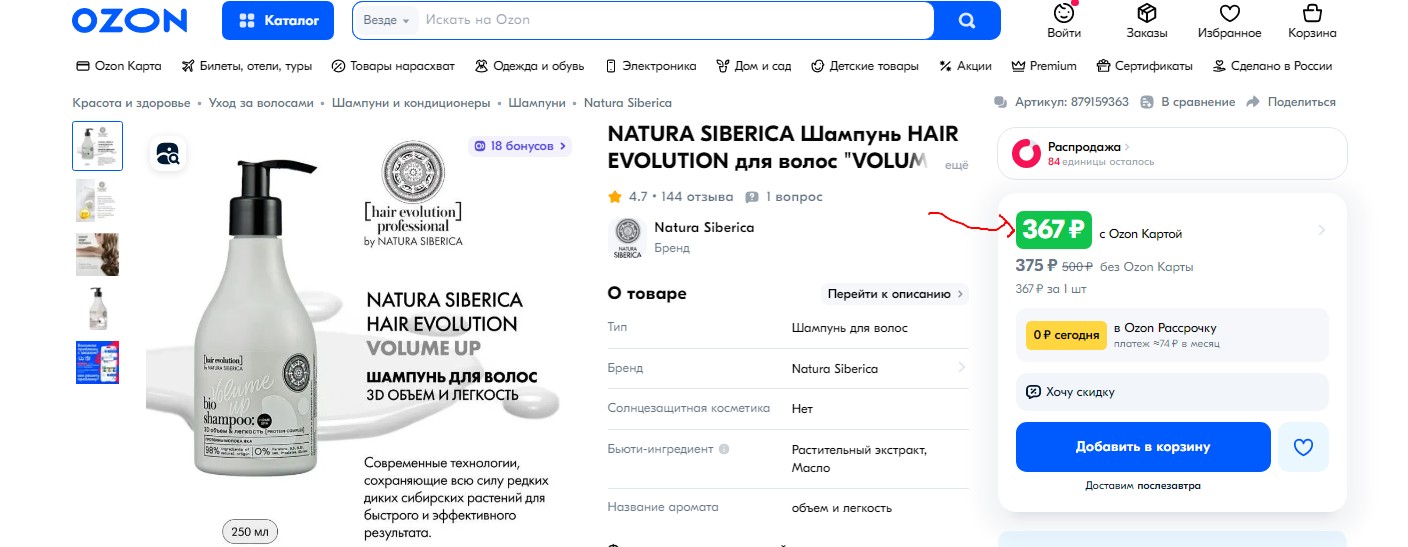 ���-����!! ������� 370 �! ���� ���� 80 �!! NATURA SIBERICA ������� HAIR EVOLUTION ��� ����� "VOLUME UP. 3D ����� � ��������; 119 � ������ 427 �! Natura Siberica / Little Siberica / � / ����������� ��� ������� ������������ 3+ 