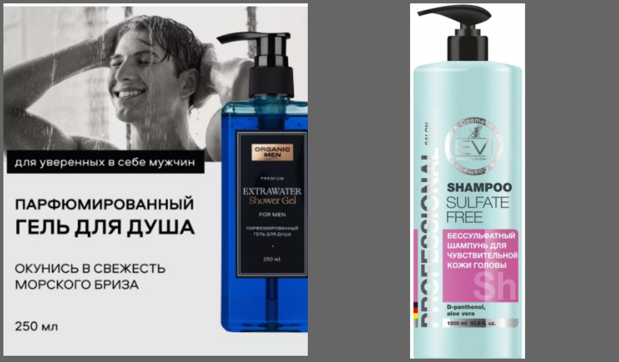 ���-����! 1 ���� 240 �! ������������� ������� EVI Professional ��� ��������� ����� �� ���������, ������������� ������������ ��������; 101 �! Organic Men / ExtraWater / ��������������� ���� ��� ����