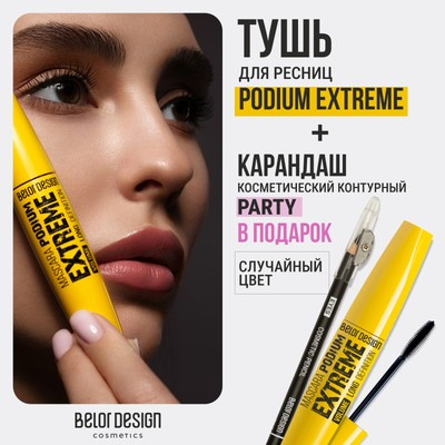 ���� PODIUM EXTREME ������ ��������� ������ + �������� ������������� ��������� "Party"
