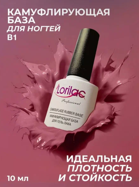 ���� ����,���� � ���� ��� ������ LORILAC � ������ ������� ��������� ��� ���������, ���������� ��������.