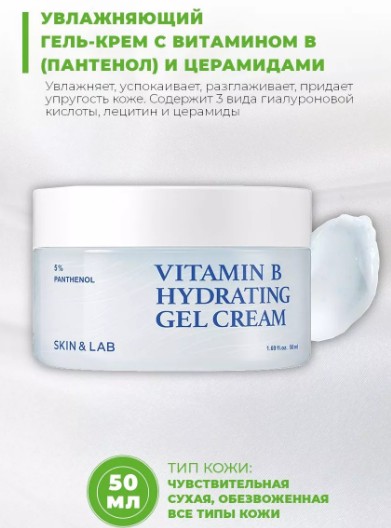 ������! ��������� ���� ��ɣ�� �������! ������ �� 60%% �����! ��� 1250 � ���� 570 �!����-����SKIN&LAB Vitamin B Hydrating Gel Cream ����������� ���������, �������� � �����������, ��������, ����� ������� � ������� �����������, �������� ̣���� ����������