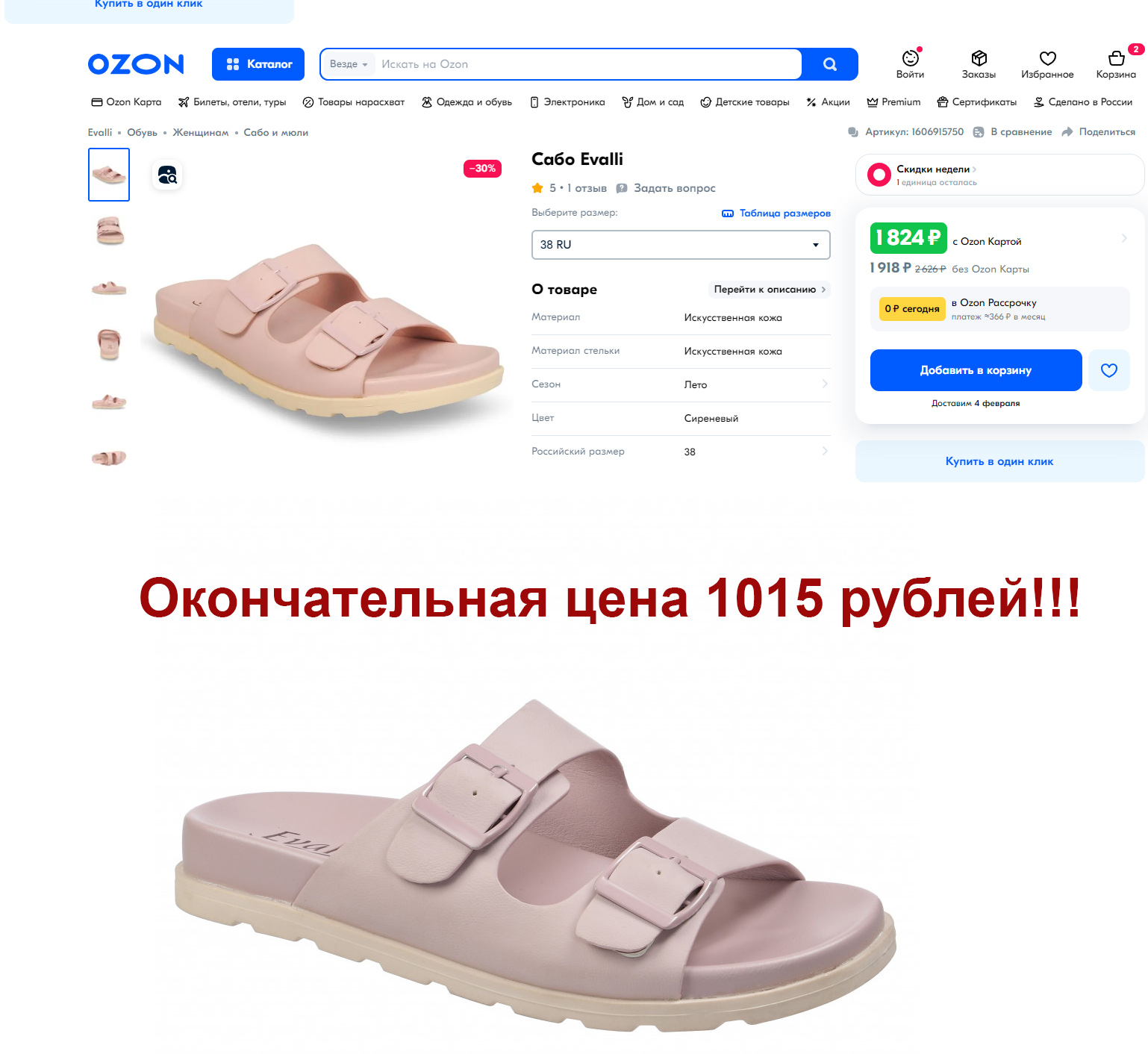 � ��������!!!! ��� ���� ������ ������������� ���� �� �� - 1015 ������ � ���� � 30% ������� �� ����� - 1824 �����! ������� ����� � 2 ����!!! � ������� ������� - 36,37,39,40
