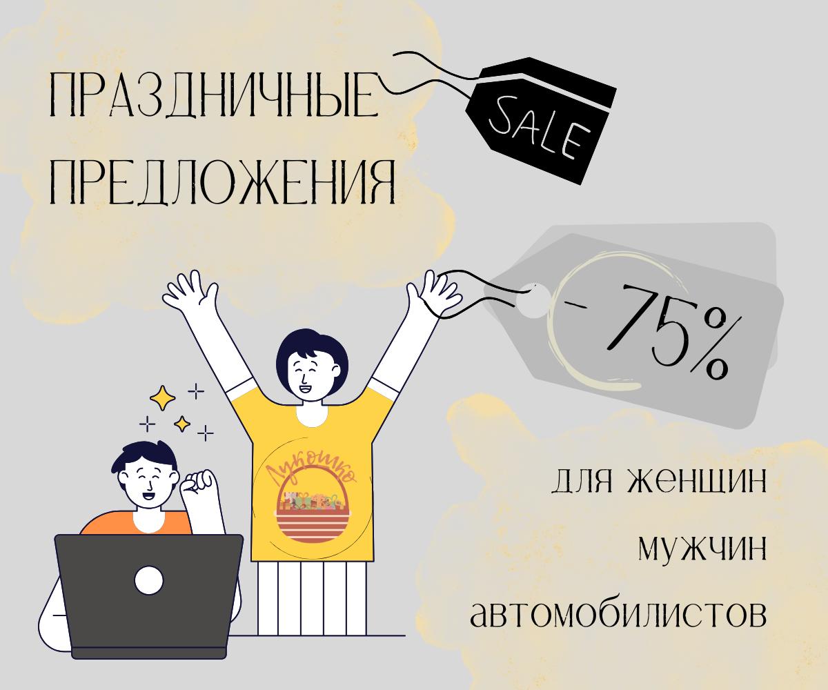 [b]���� �������. ������� - ������� � ������������ ���� �� �������� ����. ������� ���������� - ������ �� 75%[/b]