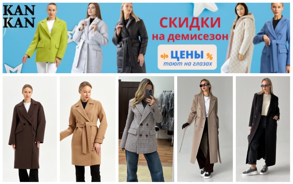 KanKan. ������� �������� ���������! ����� ��������� ������, ������, ������, �����. � ���������� ��c���� �����! ������ �� 70%! 40-56�. �.3/25