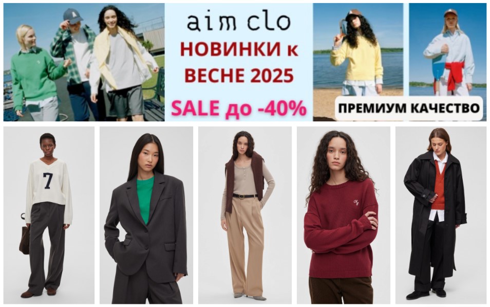 �*i*m clo - ����������� ���� ������ ���������. ����� ���� ������� �� ������ �������� � ������. ������� � �����! �������, ��������, ���������, ��������, �����, ������, ������� ������. ����� �������! ���� Sale �� 40%! 2/25