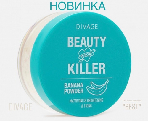 Divage ����� ����������� ��� ���� Beauty Killer Banana        ��-���� ������� ����: 412.24 �   �����: Divage  