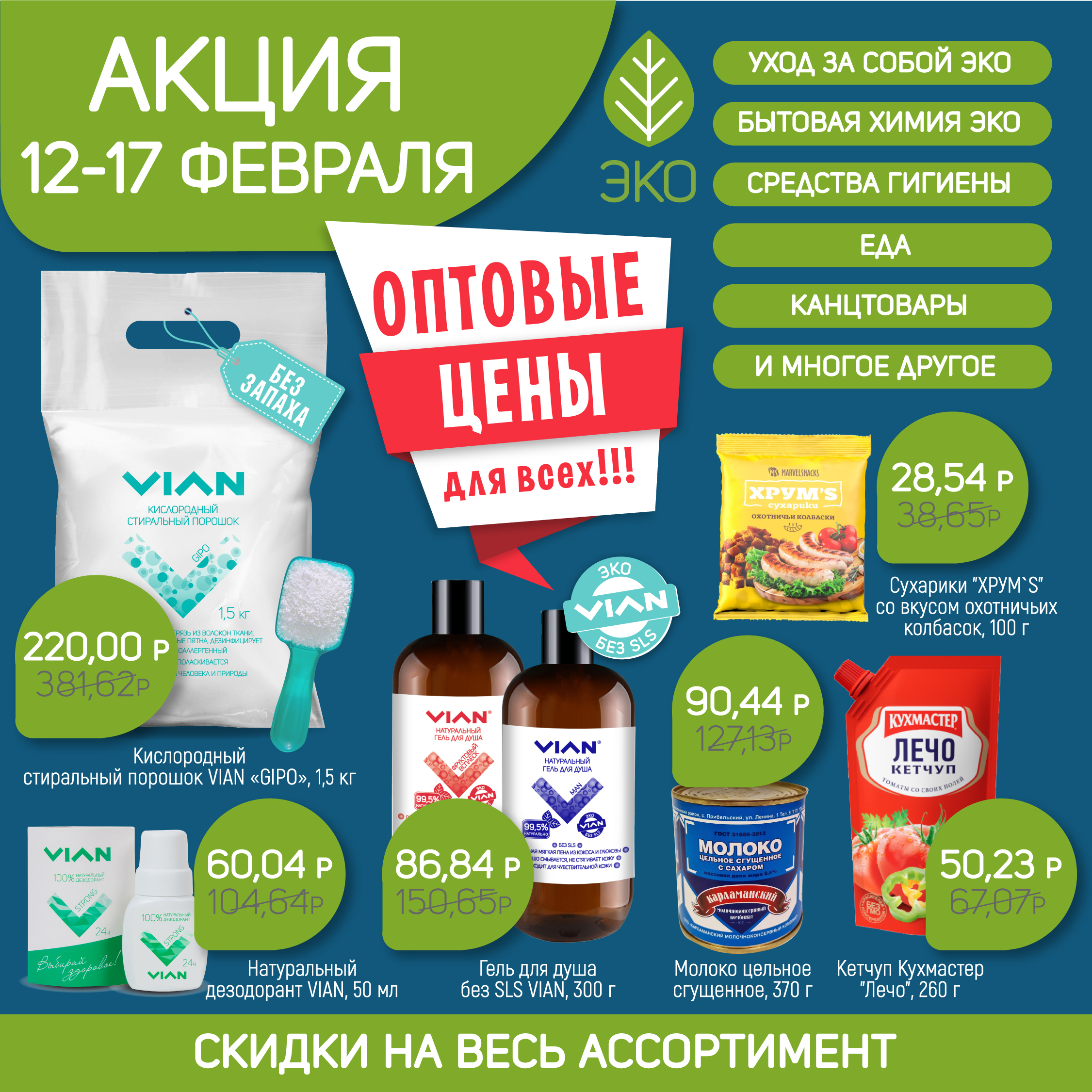 [b]���� �������. VIAN - ����������� �������� ������� �� ����� �������� ����! ���������� - ������ �� 58% �� ���� �����������.[/b]