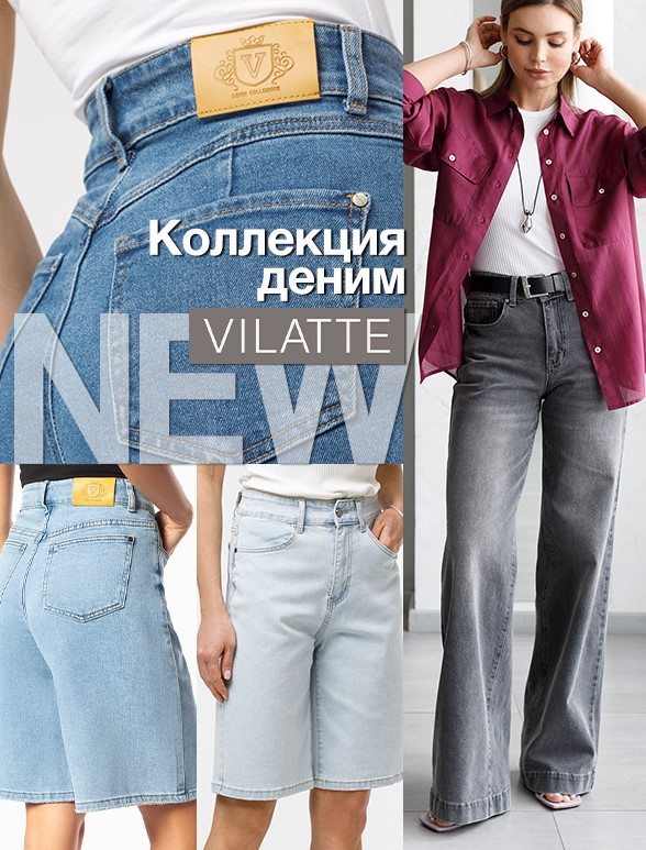 ����� ��������� ����� � Vilatte!