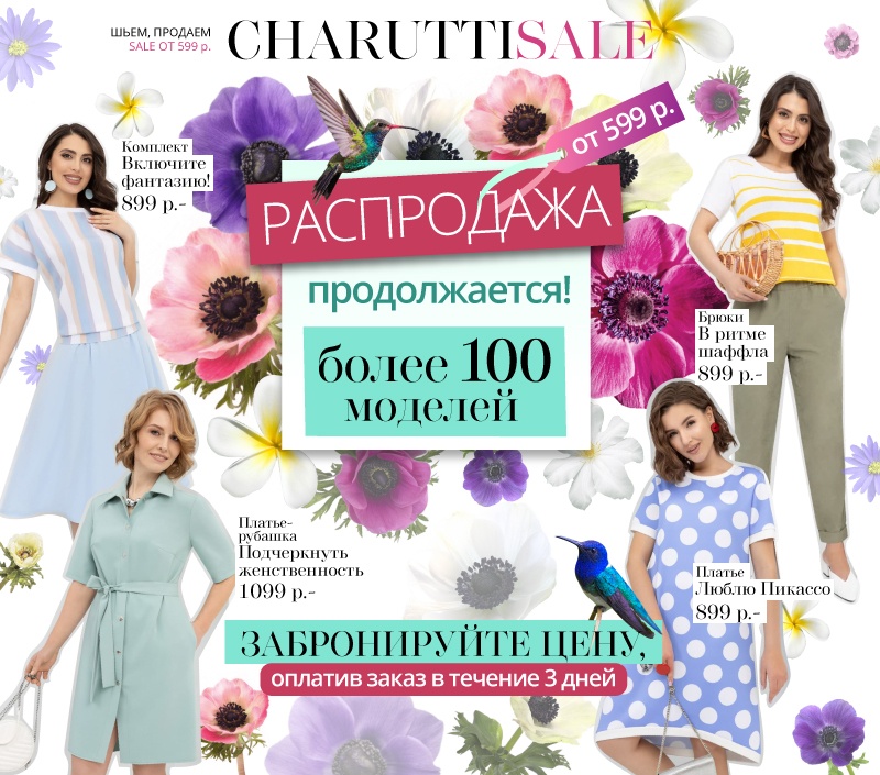 ���� -70% CHARUTTI! SALE!