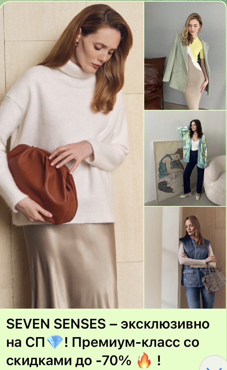 SEVEN SENSES - ����������� �� ��! �������-����� �� �������� �� -70% ! ���������� ������� ���������! ������ �� ��������, �������, ��������!