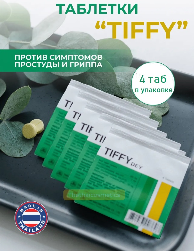  ������� �������� ������ ������ � �������� Tiffy Dey 