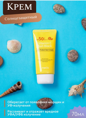 �����!!! ��ң�, ���� �� 192 �! ����� 320 �!) MEDB Vitamin C 24H Protect Sun Cream �������������� ���� � ��������� C 70��