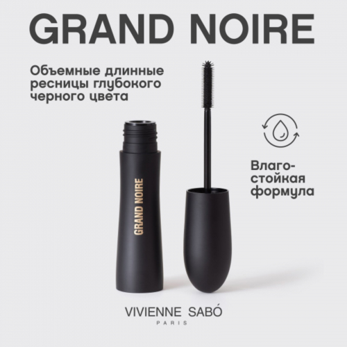 Grand noir — ������������ ���� �� Vivienne sabó ��� ����� �������� ��ߣ�� � ���������. � ��� ���� ������� ������ ������ �������� � ޣ�����, ��� ������������ �������� ����� ��������� «��-�-��!».