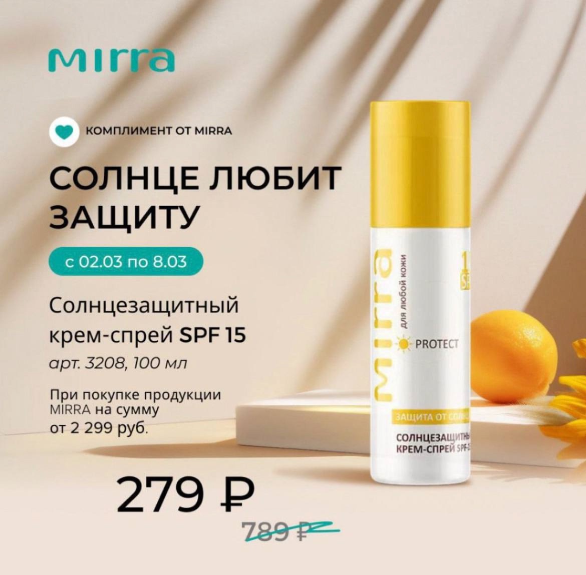 ������� - �������������� ����-����� SPF 15 . ���������� ����������. ���� �� 09/25