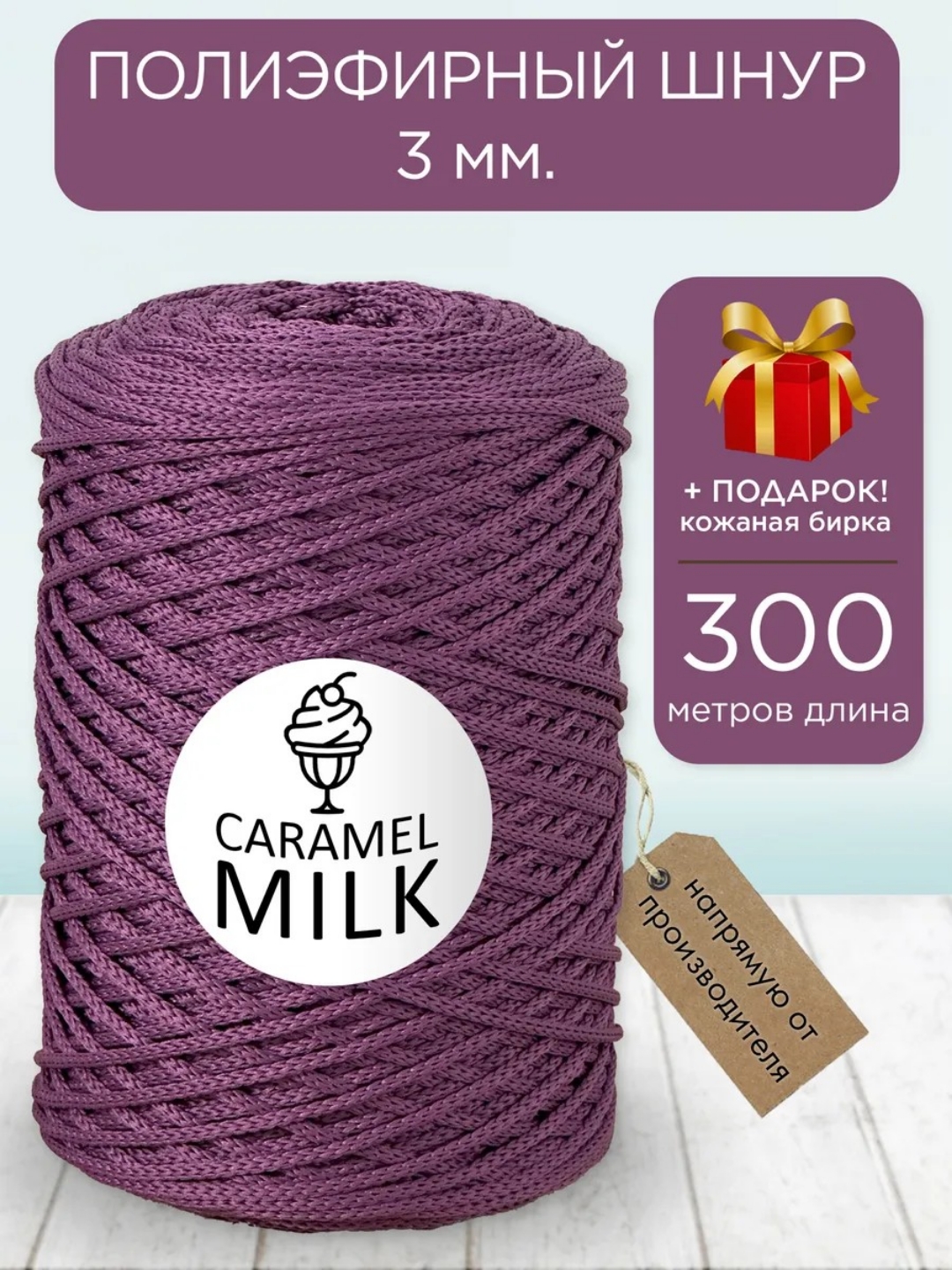 ��������� �������! ��������� ����������� ���� Caramel MILK ���������� ��� ������� �������, �����, ��������, ��������, �������� � ��.  ������� ������� ������� ������ �����  ������� ����� ������������  ������� ����: 3 ��. �����: 300 ������ ��� 400��