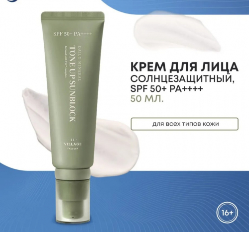 ���������� �������� ��� �� �������������� ��������! �������! ��� 1560 ���, ���� 649 �! VILLAGE 11 FACTORY DAILY MINERAL TONE UP ������������� ��� ���� ; ��� 302 ���. ���� 160 �! JIGOTT Snail Uv  SPF50+/PA+++ �������������� ���� � ��������� �������