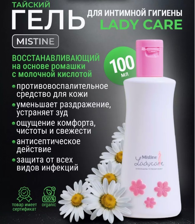 �����!! �������� ���� ����������������� Lady Care �� Mistine! � ������� �������� ������� � �������! ��������� �������, ������������� ������������� �������� � �������, ������������ �� ������, ������� �����������
