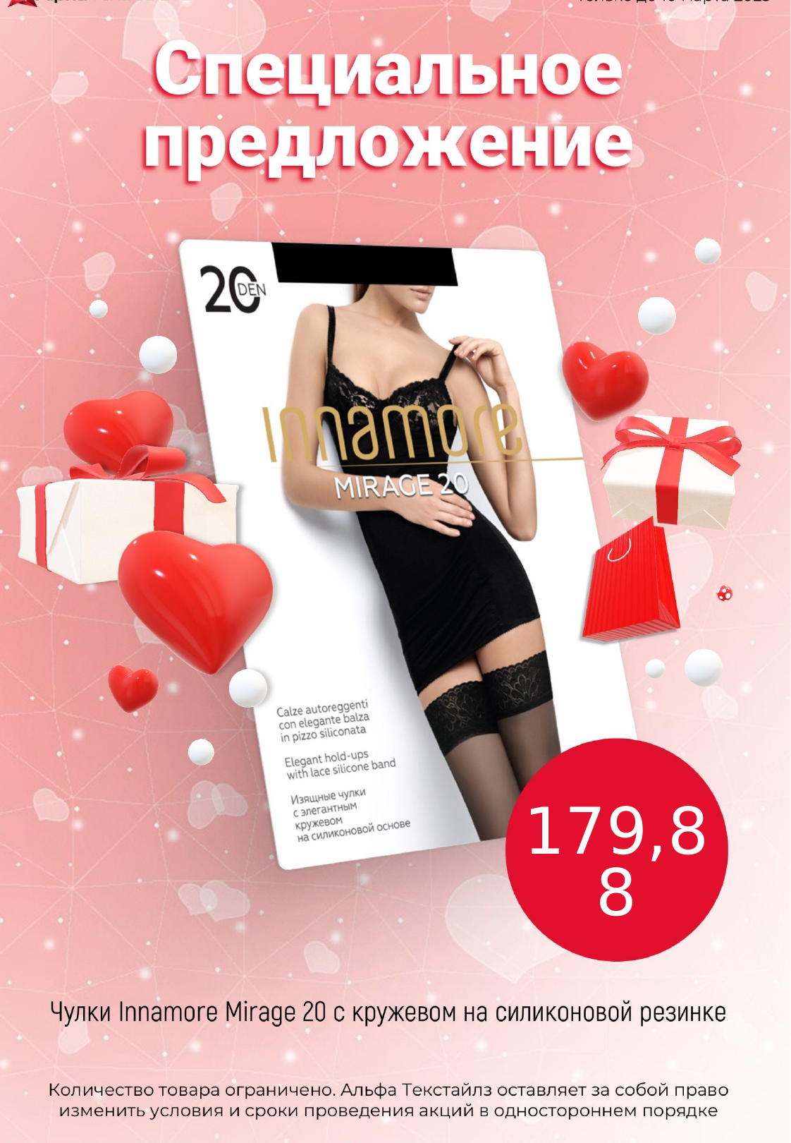 ����� �� Incanto, Innamore, ��� - �������� 20Den �� 55�, 40Den - �� 95�., ����� �� 150�.! ������ ����� Intri �� 60�-�! ��������� ����������! �������!