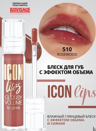 Lux visage ����� ��� ��� Icon lips glossy volume, 510        ��-���� ������� ����: 172.76 �   �����: Lux visage