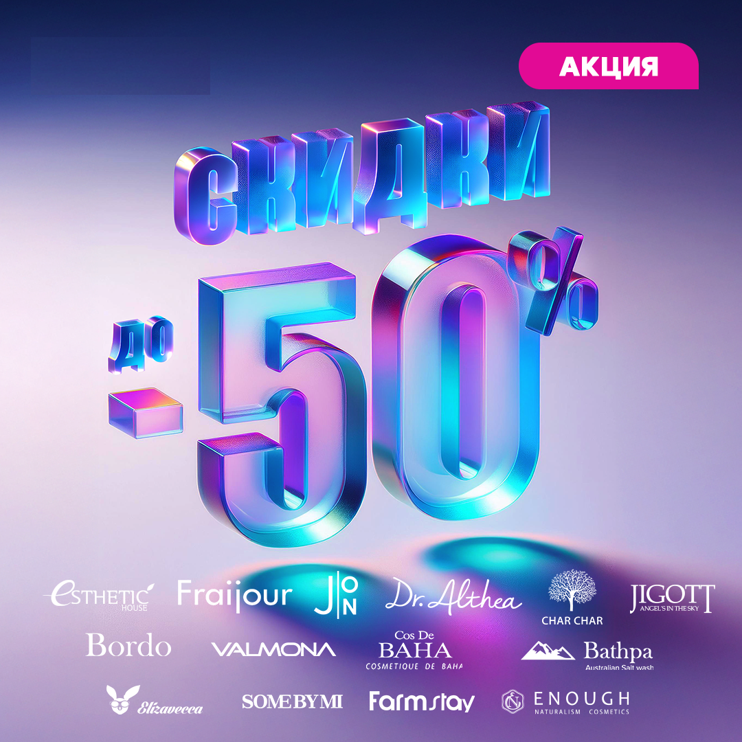 ������ �� 50%. ���������-21/2025. ���������, �������, ��������, ����������, ����������� ���������.