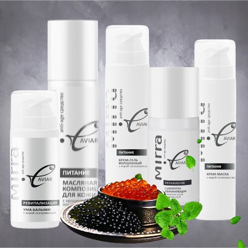 ����� �� ��������� �������� �� ������� MIRRA CAVIAR — ��� �������� ���������, ��������� �� ���� �������� ������� ���� ��������� � ���������. Anti-age �������� ������������ ��������