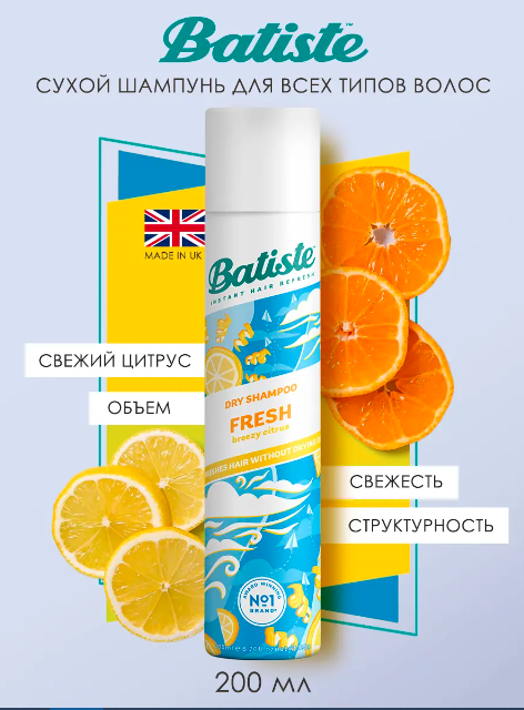 �����!! ����� 310 ���!! ������ ����!!! ����� ������� Batiste FRESH Breezy Citrus Batiste - ��� �������� ��������� ��� ����������� ������, ������� ��������� � ������� ���������. �� ������� ������������� ���� ��� ����.