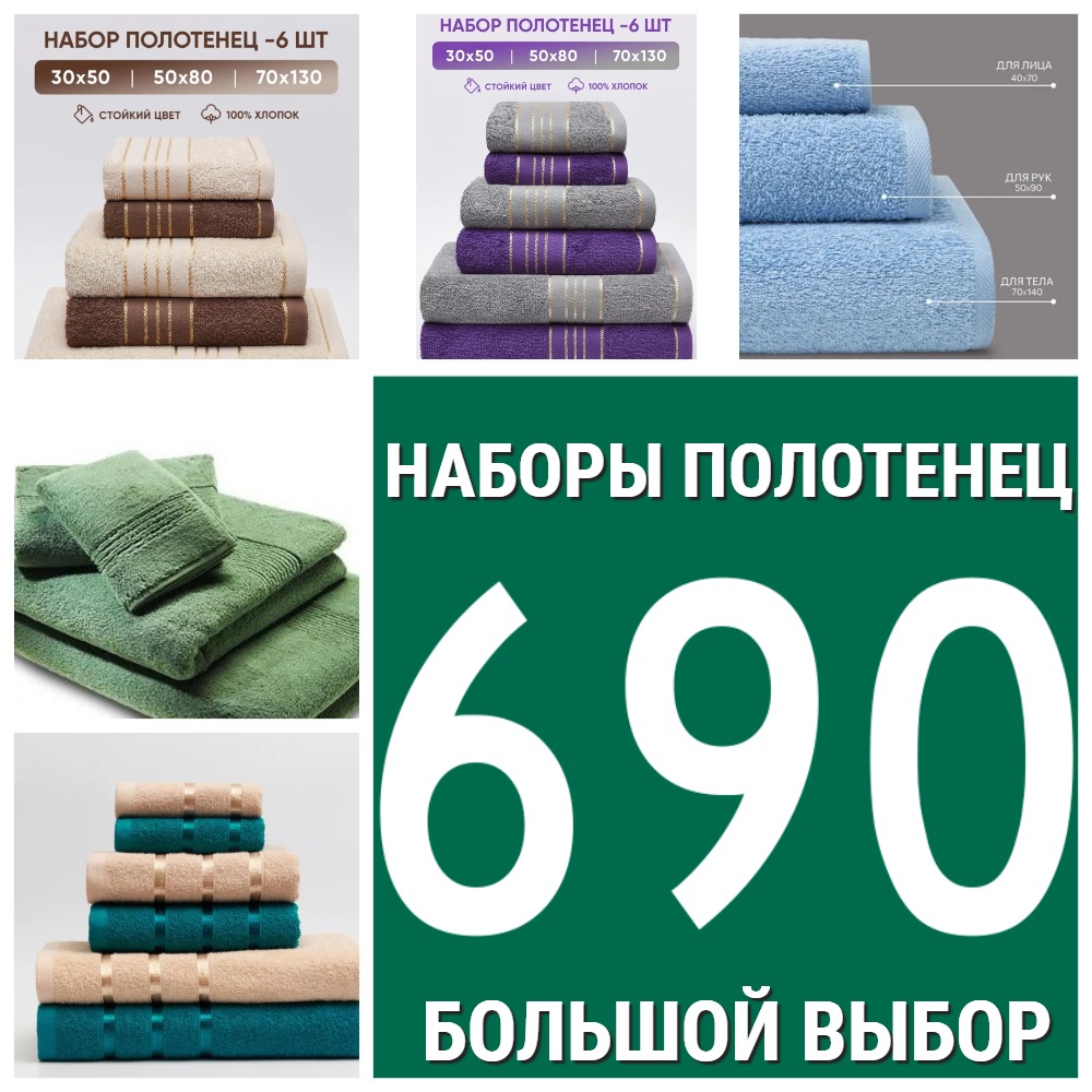  ���! ����� 690 ������! �� ����� �������� �������� ����� �� ���������� �������� ������� ��������� (������� � ������: 130*70, 90*50, 70*40). ������ ��������� � ������, ���������� ����������. 