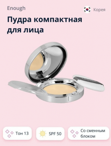 ���-����! ���� 900 ����� 250 �! ENOUGH Ultra X10 Twoway Cake ����� ��� ���� � ���������� +������� 11+11.������ �������� ��������� �������������� ����, ���������� ���� �������� � ������, �������������� ��� ��� ����.