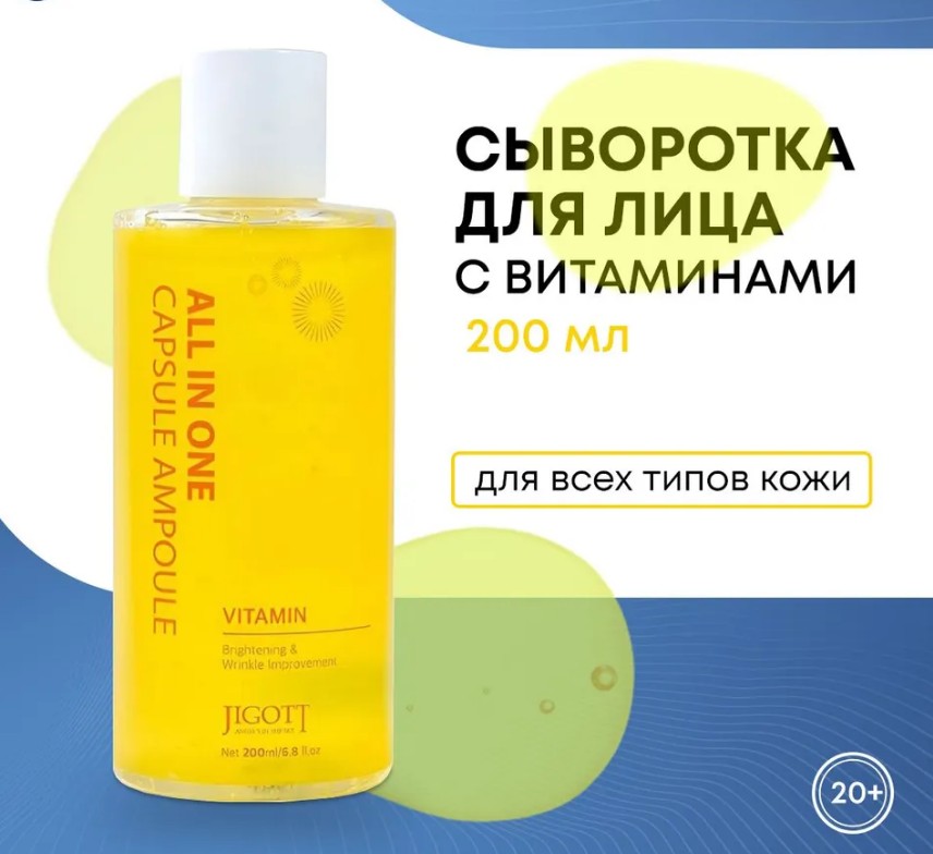 ����� �� �����!! 200 ��!!! ���� 548 �, ����� 384 �!JIGOTT All-In-One Vitamin Capsule Ampoule �������������������� ���������� ���������