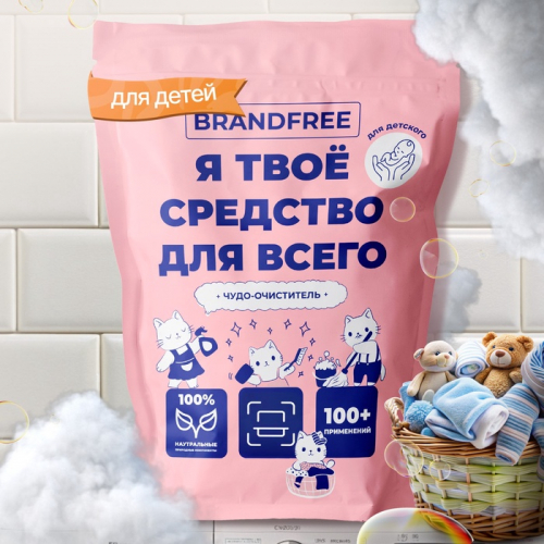 ������� ����������� ��������������� Brandfree «� ���� �������� ��� �����» — ��� ���������� � ����������� �������� ��� ����� �� ������� ������� � ���������. ��� ����� ������� ����� �� ���� � ����