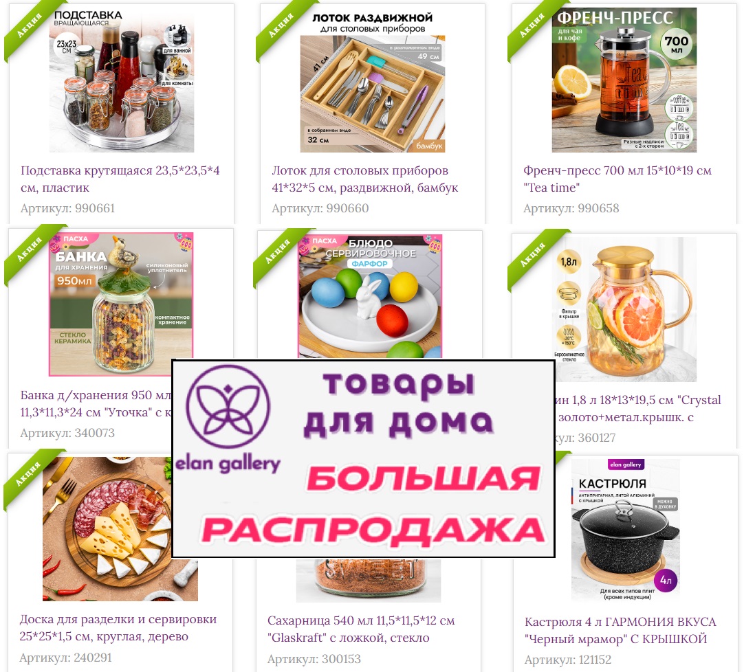 ������� ���������� ELAN GALLERY!! ������ �� 70%
