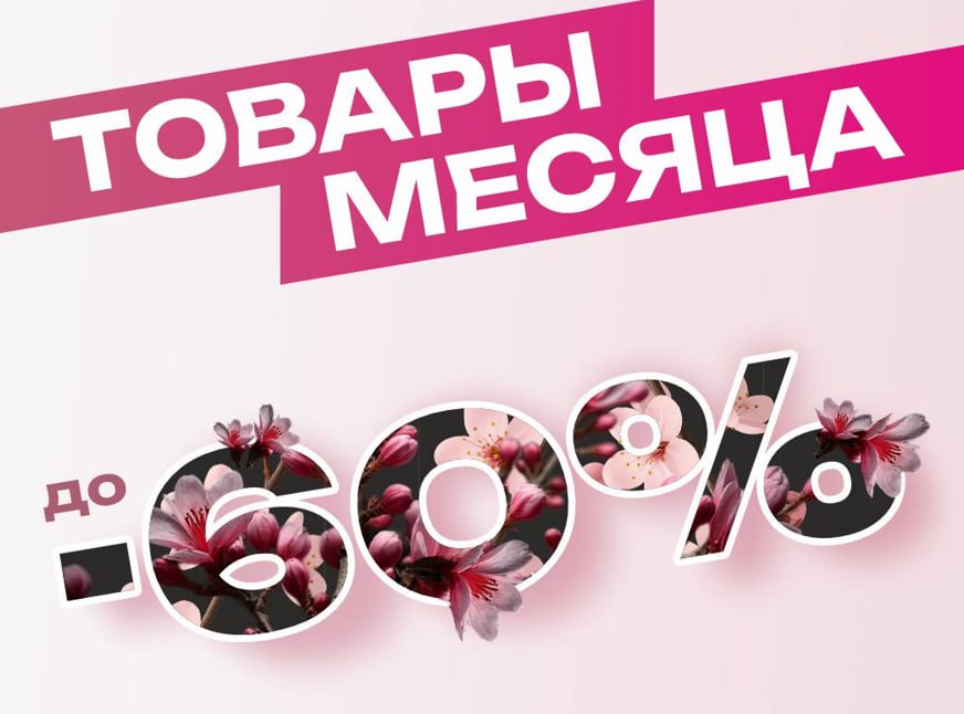 ��������� ���������. ������ �� 20 �� 60% 