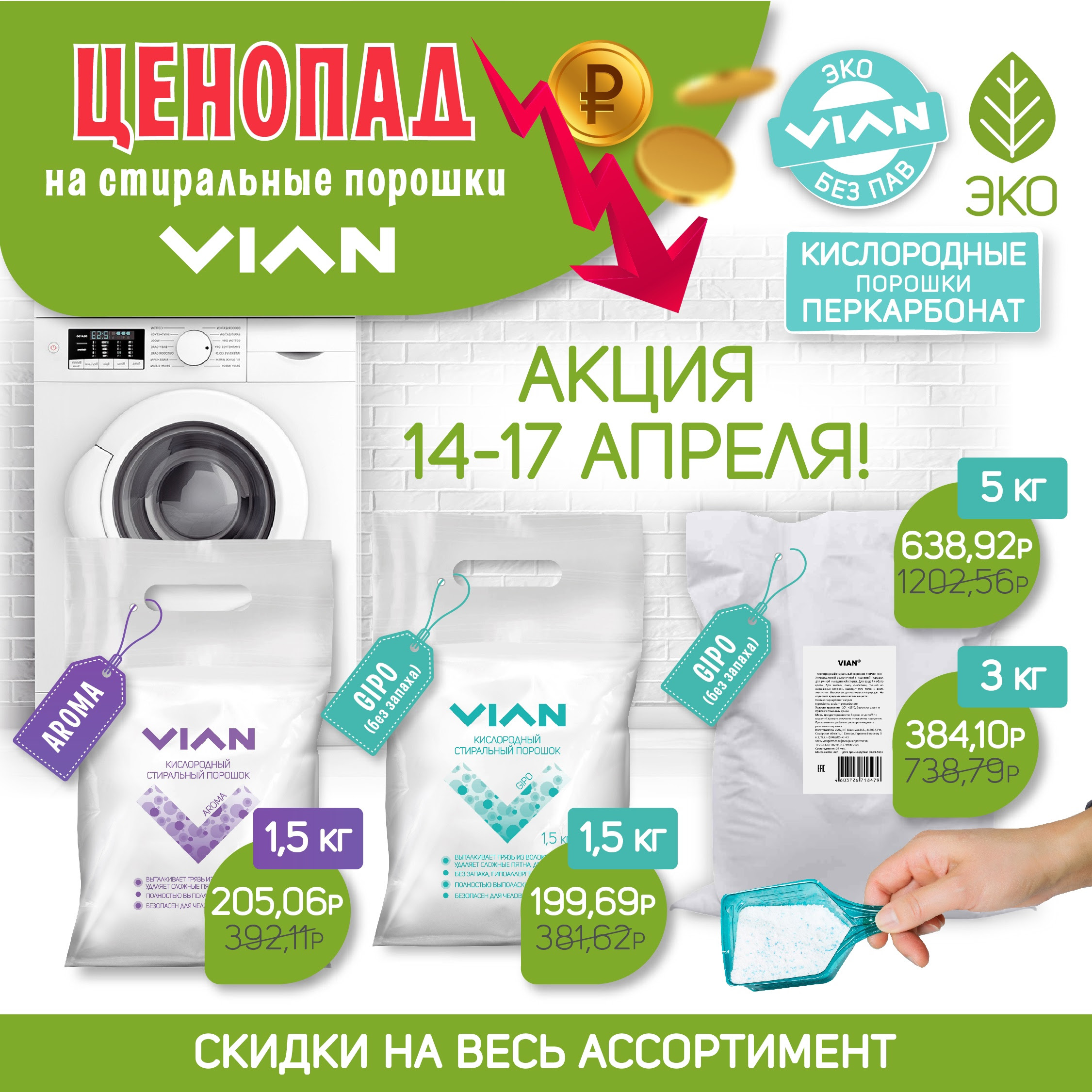 [b]���� �������. VIAN - ����������� �������� ������� �� ����� �������� ����! ���������� ������ - ������ �� 58%[/b]