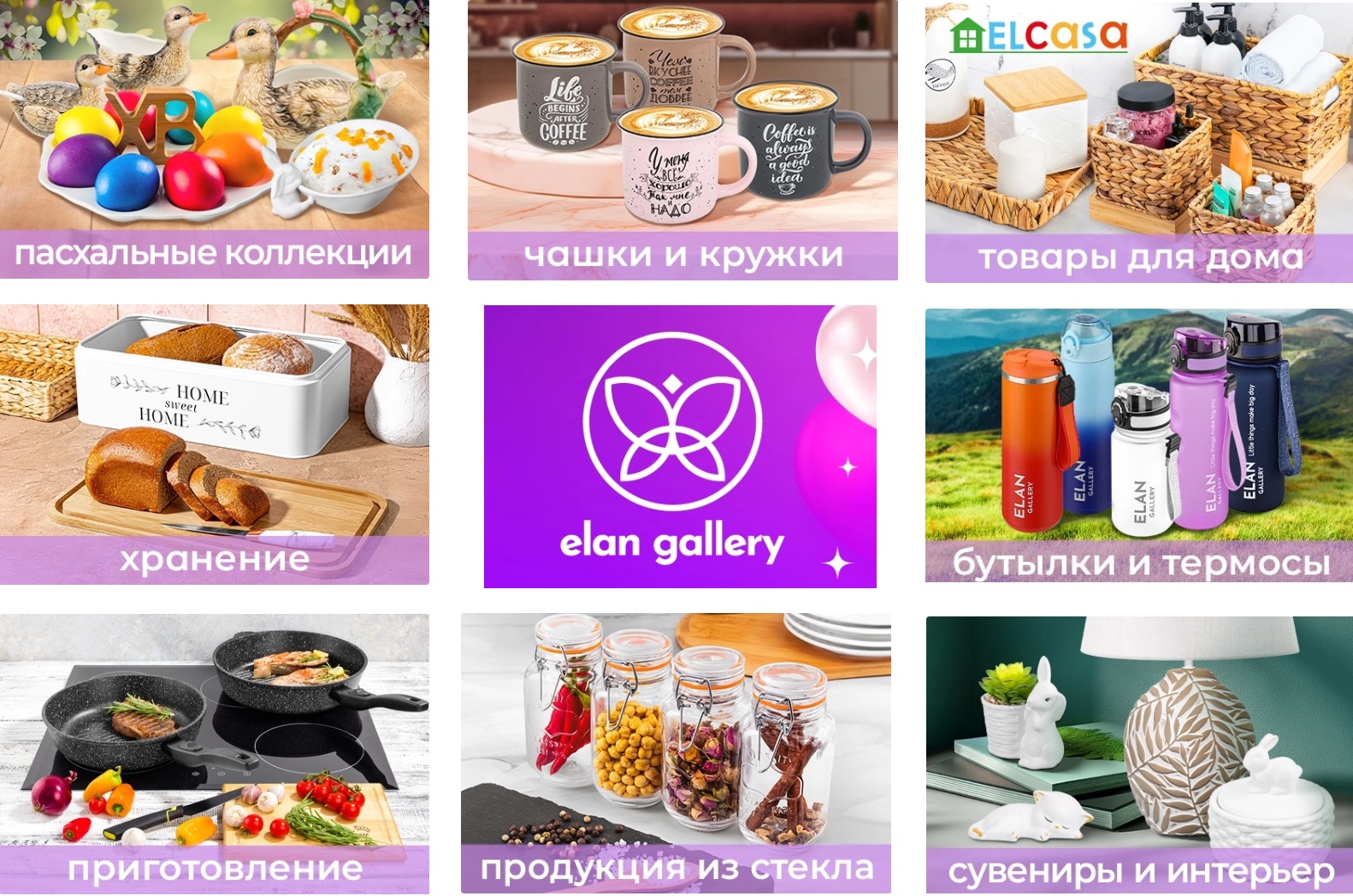 ����� ������? ���� ���� ������! +�����!! Elan Gallery - ������ ��� ����������� �����! EL Casa - ������� �������� �����! �-�-����� �������� � ������ ���� � ����� ����