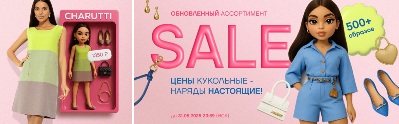 ����� ����������! -70% CHARUTTI! SALE! �������� ���� ������ ������!-25
