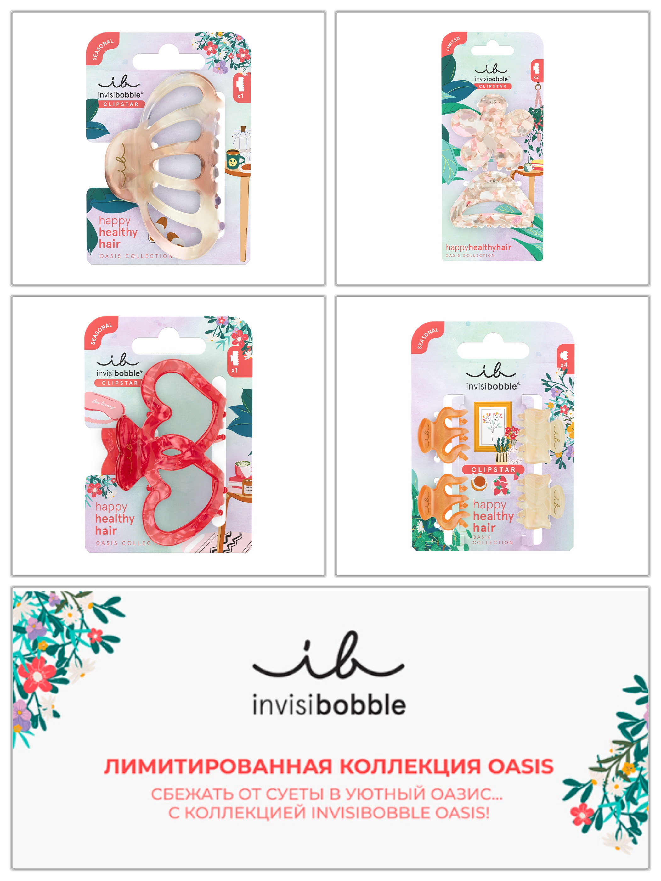 �������! ���������� ����� ��������� invisibobble Oasis! ������ ������� � ���������� �������! ��� ����� ������!!!