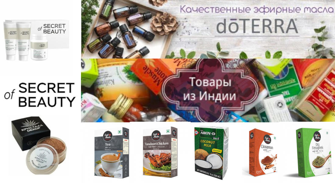 ������ �� �����, ��� � ����� + ��������� Secret Of Beauty + ������� ����� doTerra! �������, �����, �����, ������ �����, ����, ����, ����������. ���� ������� �� ����������! ������������� �������� ��������� ���! ��������� ����� ������, �����, ������� ������