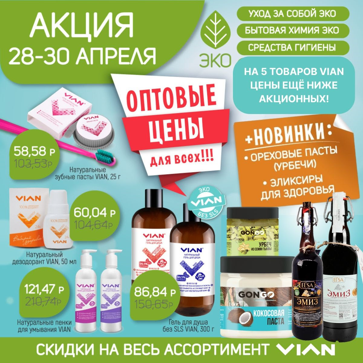 [b]���� �������. VIAN - ����������� �������� ������� �� ����� �������� ����! ���������� � �������[/b]