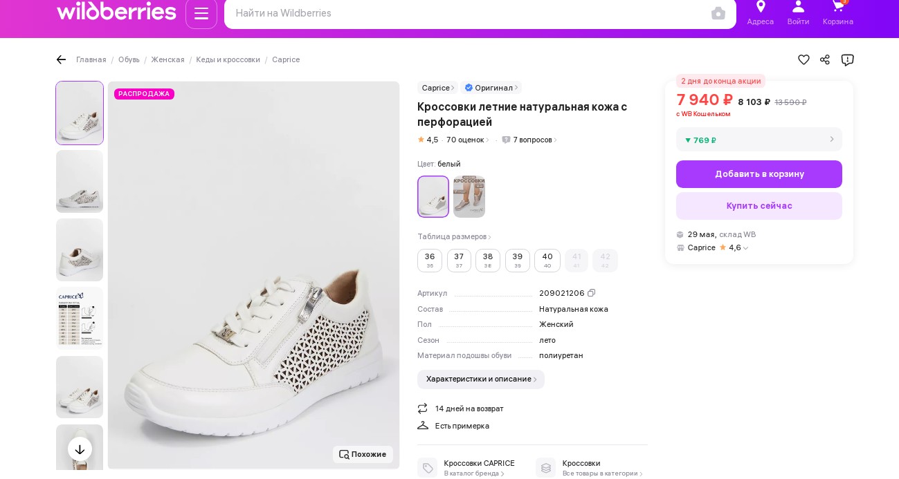 ����.����� �����.����������! Caprice ��������� �� 1540 ��� ������ 7100, ��������� 2380 ��� ������ 7940! +�� -80%! Ralf Ringer,Evita, Patrol � ��. �������,������� � ������� �� 42 �������! Zebra, ����-41