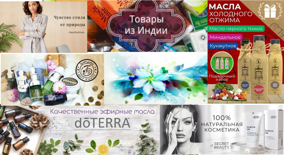 ���� 12 ��� !!! H.�.s.s.f.a.s.h.i.�.n!-������! ������ �� �����-���������, ��������! East Nights-��������� �� �����! ����� �����! ������ �������, ��������, ,BioCharm,Secret Of Beauty- 100% ����������� ���������! doTerra- ������� �����! 