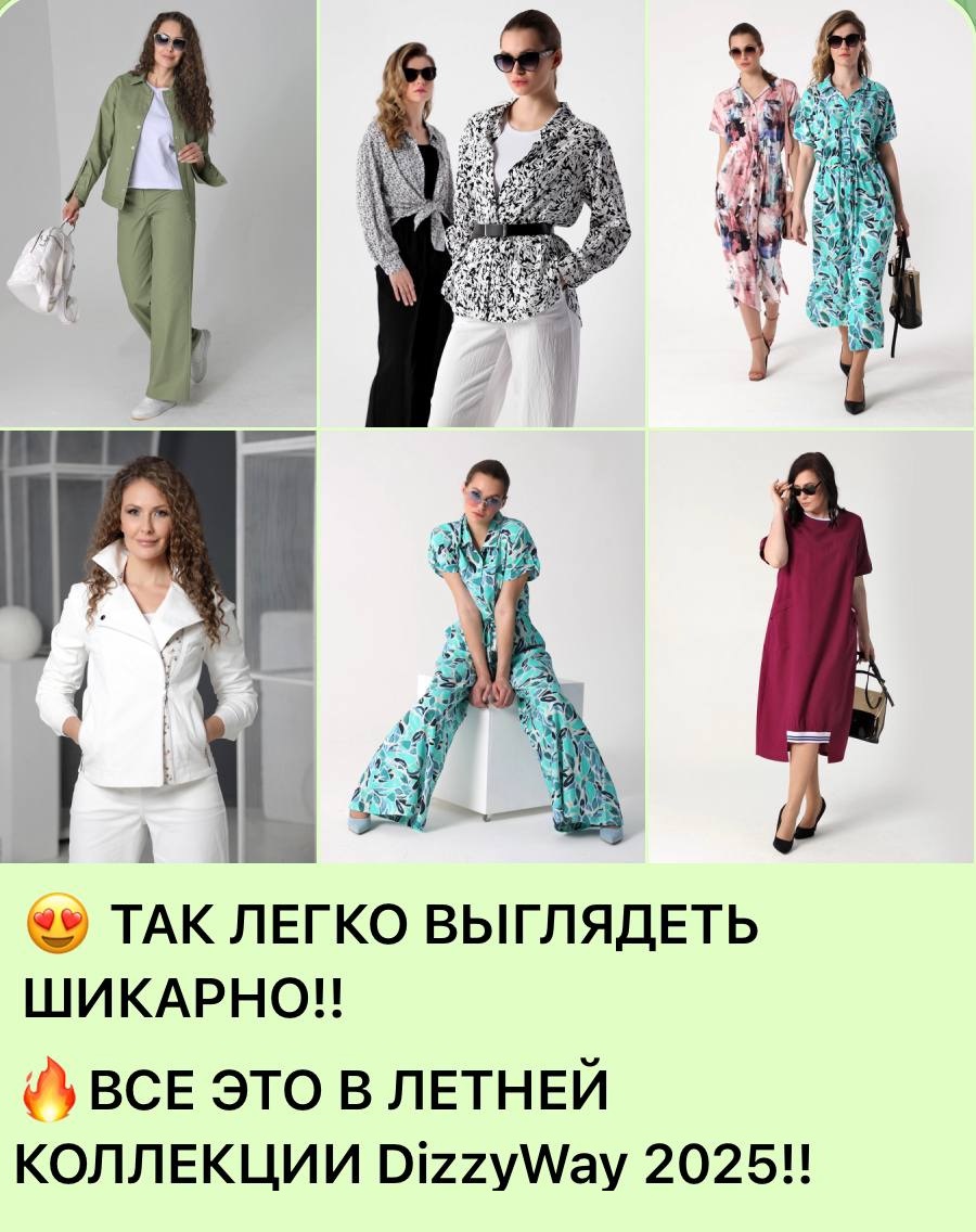 ��� ����� ��������� �������!! ��� ��� � ������ ��������� DizzyWay 2025!!