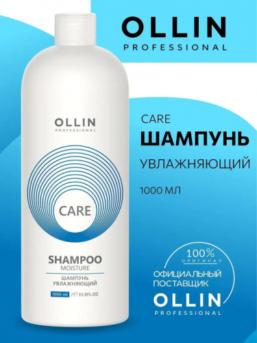 OLLIN CARE ������� ����������� 1000��/ Moisture Shampoo        ��-���������� ������� ����: 528.00 �   �������: 395416   �����: OLLIN  